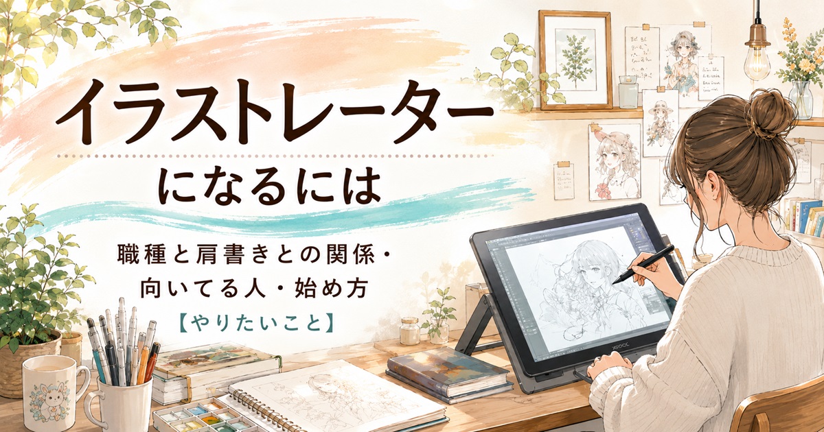 イラストを描く女性のイラスト