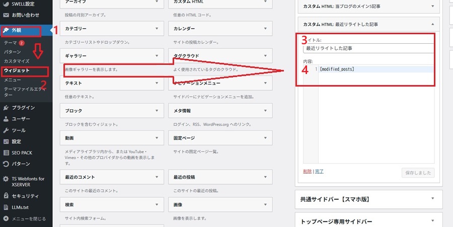 ショートコード追加