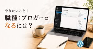 ブログ作成作業場