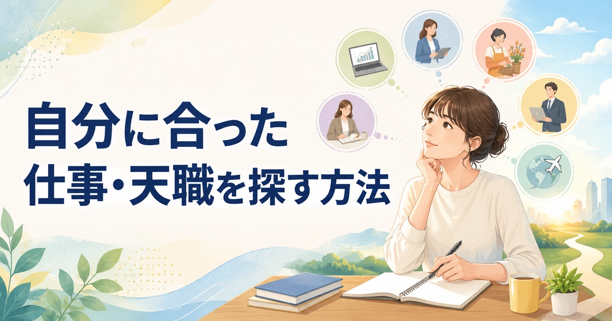 天職を考える女性
