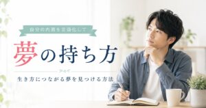 夢をみる男性