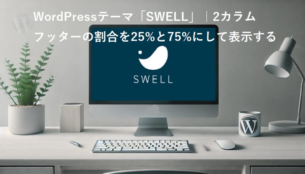 swell画面
