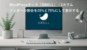 swell画面