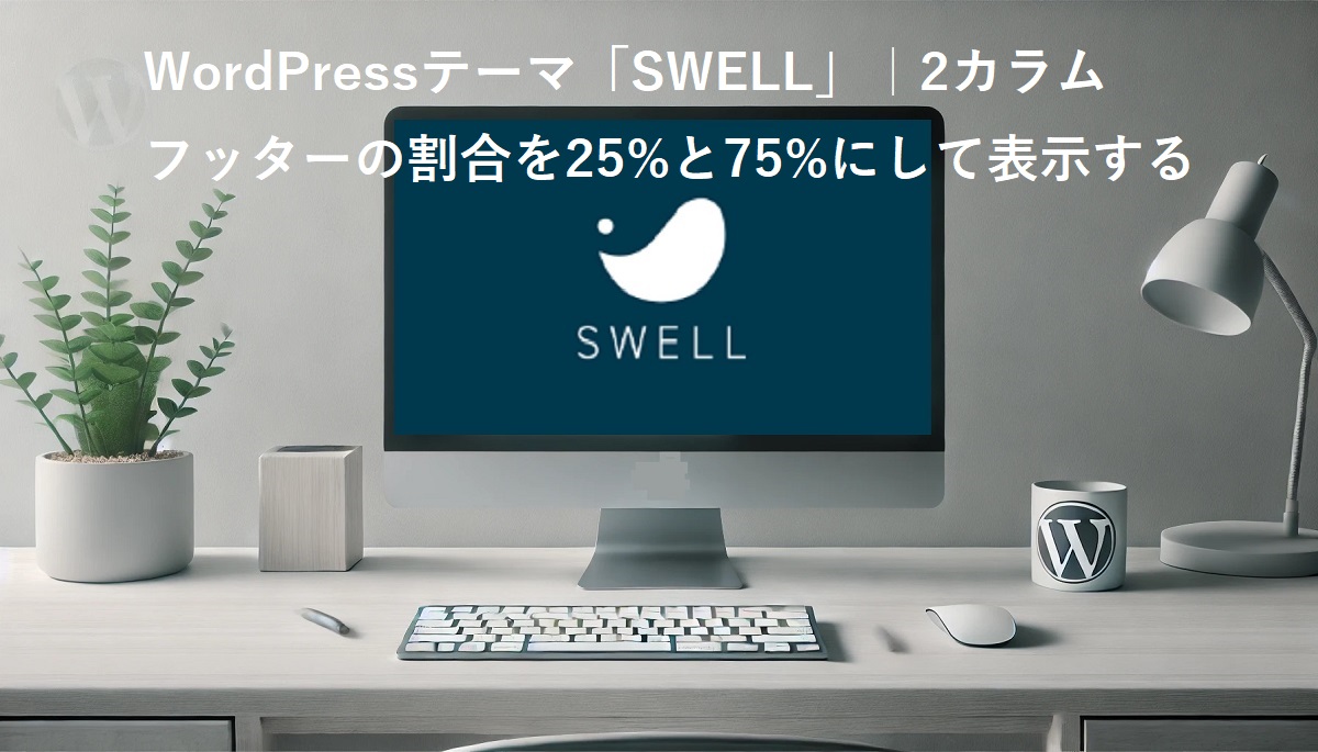 swell画面