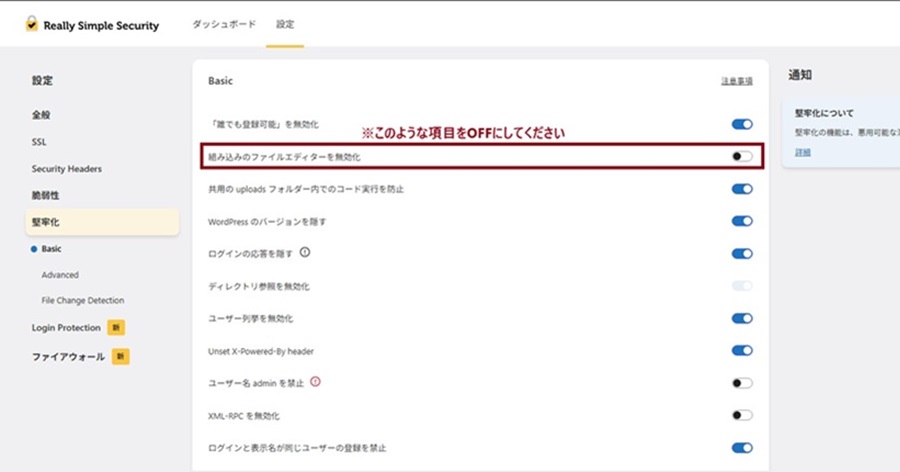 Really Simple Securityのファイルエディター無効化