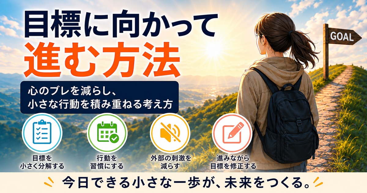 目標に向かう女性のイメージ