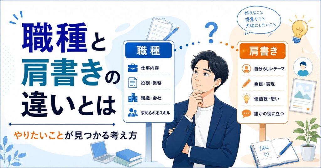 職種と肩書きの違いについて考える男性
