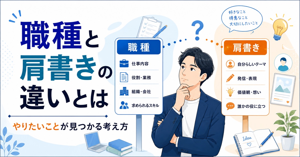 職種と肩書きの違いについて考える男性
