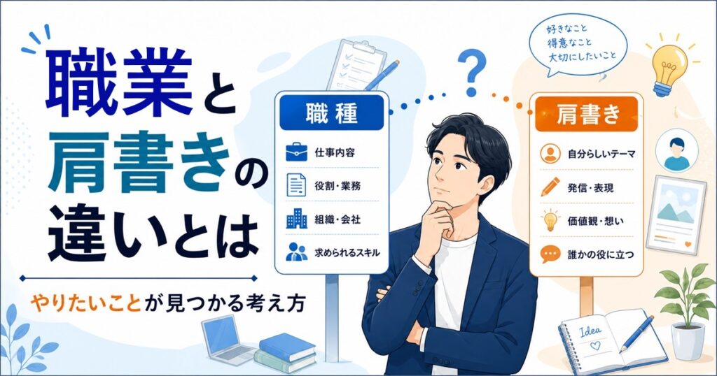 職種と肩書きの違いについて考える男性