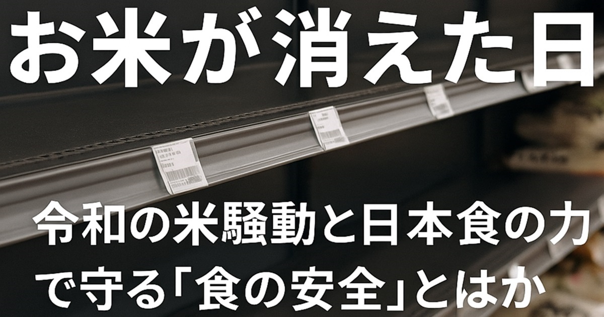 令和の米騒動の画像