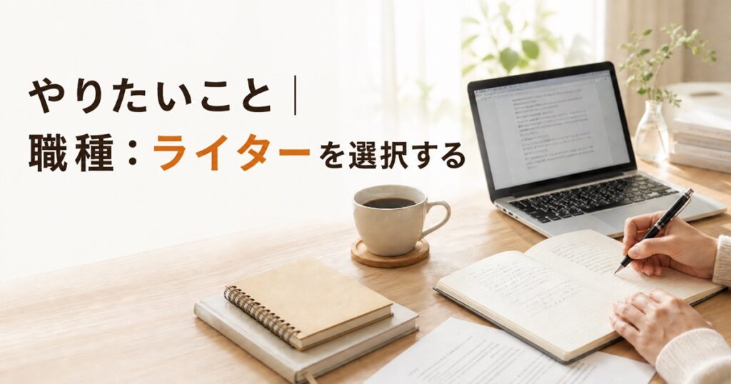 ライターの作業風景