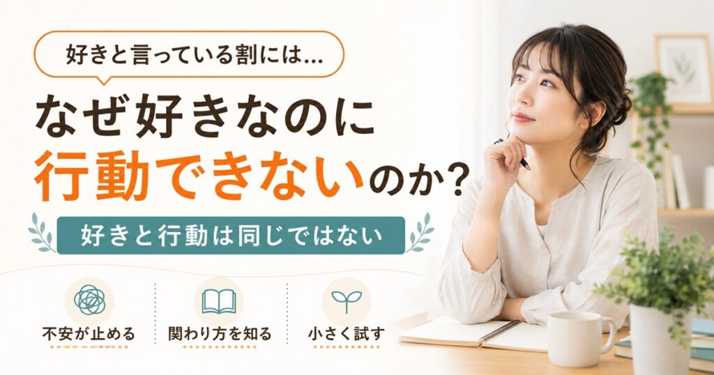 好きと言っている割には…