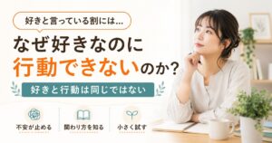 好きと言っている割には…