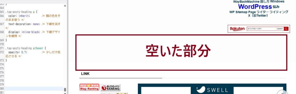 SWELLのフッター1・2・3上の空き部分 1
