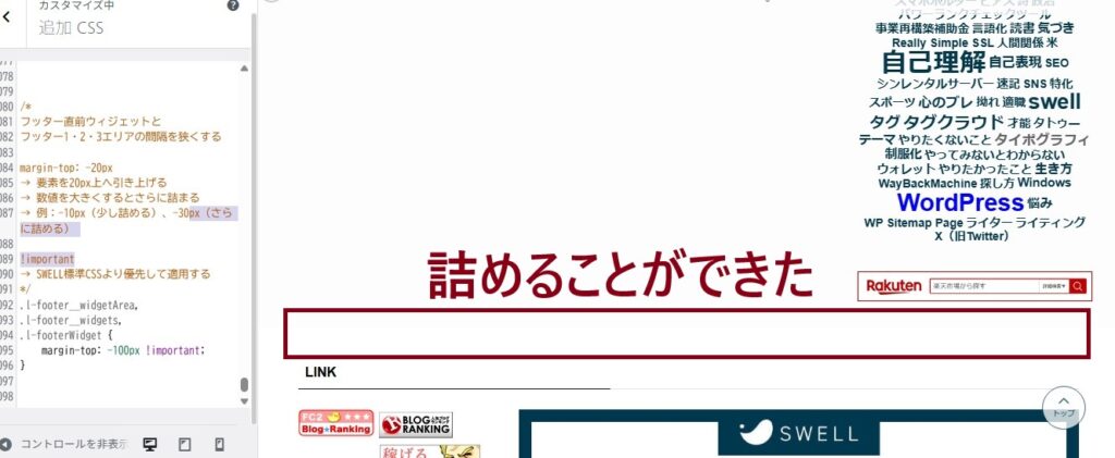 SWELLのフッター1・2・3上の空き部分 2