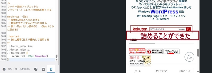 SWELLのフッター1・2・3上の空き部分 4