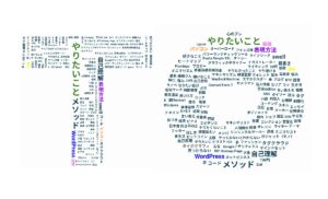 SWELL タグクラウドを図形で魅せる