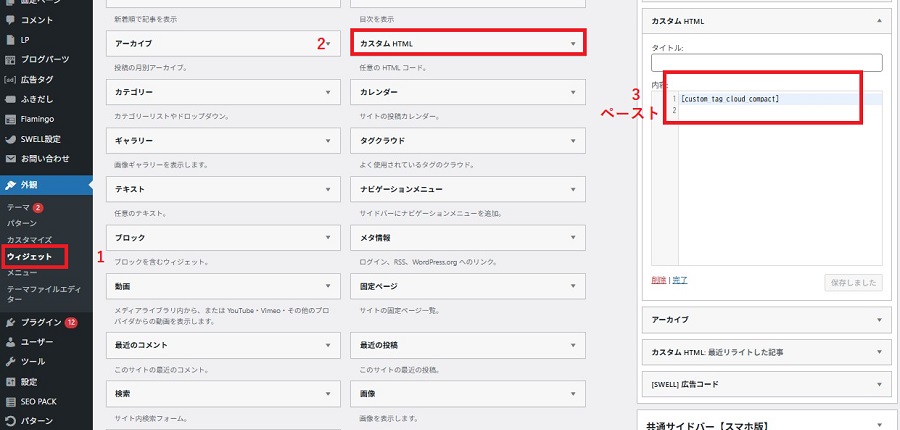 ウィジェットの調整