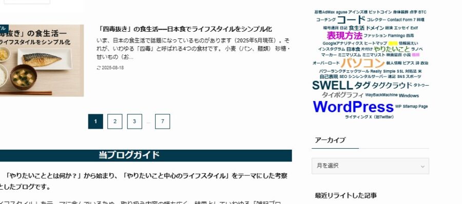 タイポグラフィー調タグクラウドのサイドバー表示
