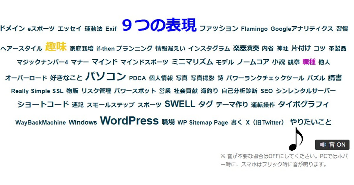 タイポグラフィ風のタグクラウド