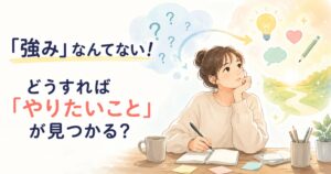 自分の強みを考える女性